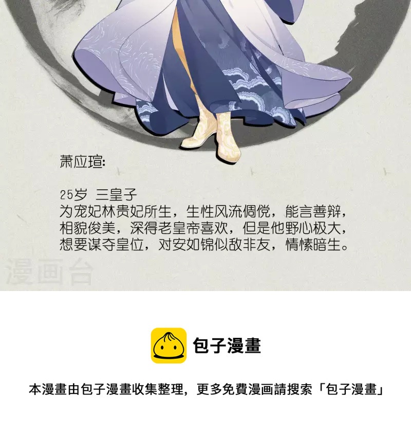 天香美人韩漫全集-第2话 人物介绍无删减无遮挡章节图片 