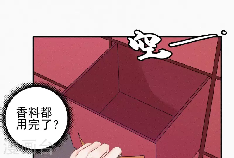 天香美人韩漫全集-第11话 相逢红尘内无删减无遮挡章节图片 