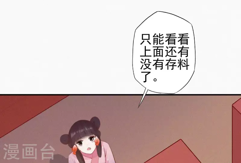 天香美人韩漫全集-第11话 相逢红尘内无删减无遮挡章节图片 