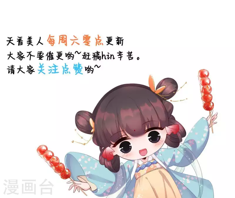 天香美人韩漫全集-第11话 相逢红尘内无删减无遮挡章节图片 