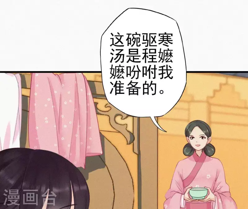 天香美人韩漫全集-第11话 相逢红尘内无删减无遮挡章节图片 