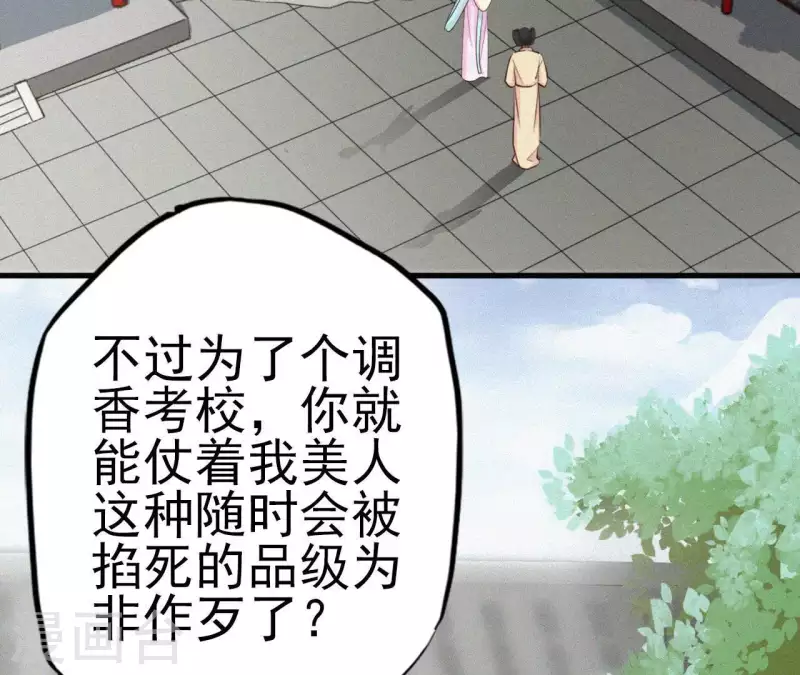 天香美人韩漫全集-第11话 相逢红尘内无删减无遮挡章节图片 