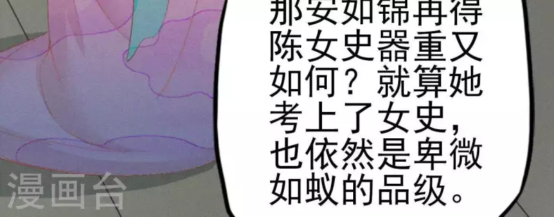天香美人韩漫全集-第11话 相逢红尘内无删减无遮挡章节图片 