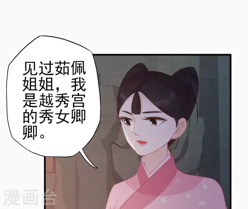 天香美人韩漫全集-第11话 相逢红尘内无删减无遮挡章节图片 