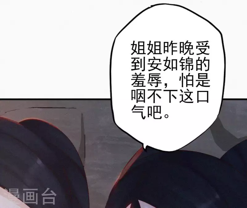 天香美人韩漫全集-第11话 相逢红尘内无删减无遮挡章节图片 