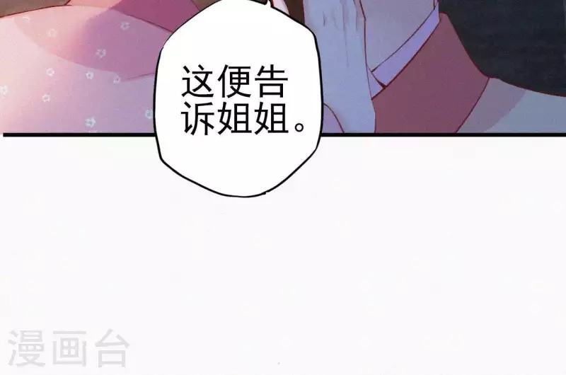 天香美人韩漫全集-第11话 相逢红尘内无删减无遮挡章节图片 