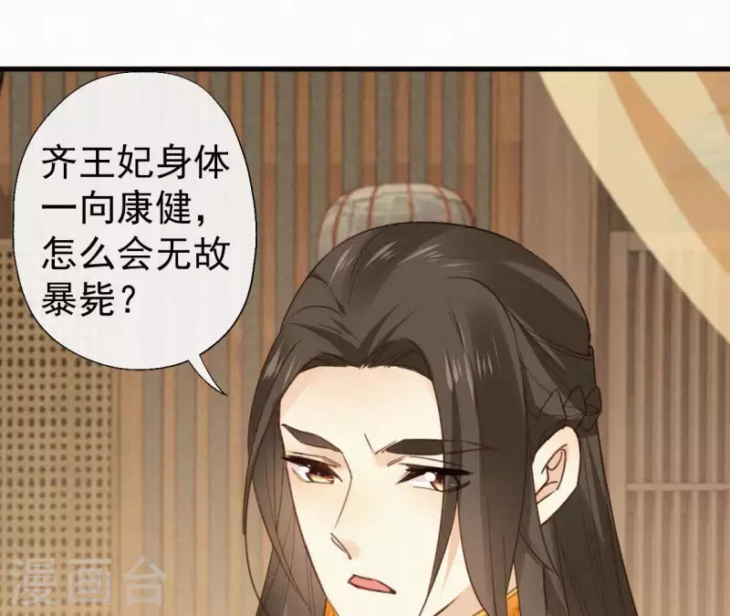 天香美人韩漫全集-第101话 罪己诏无删减无遮挡章节图片 