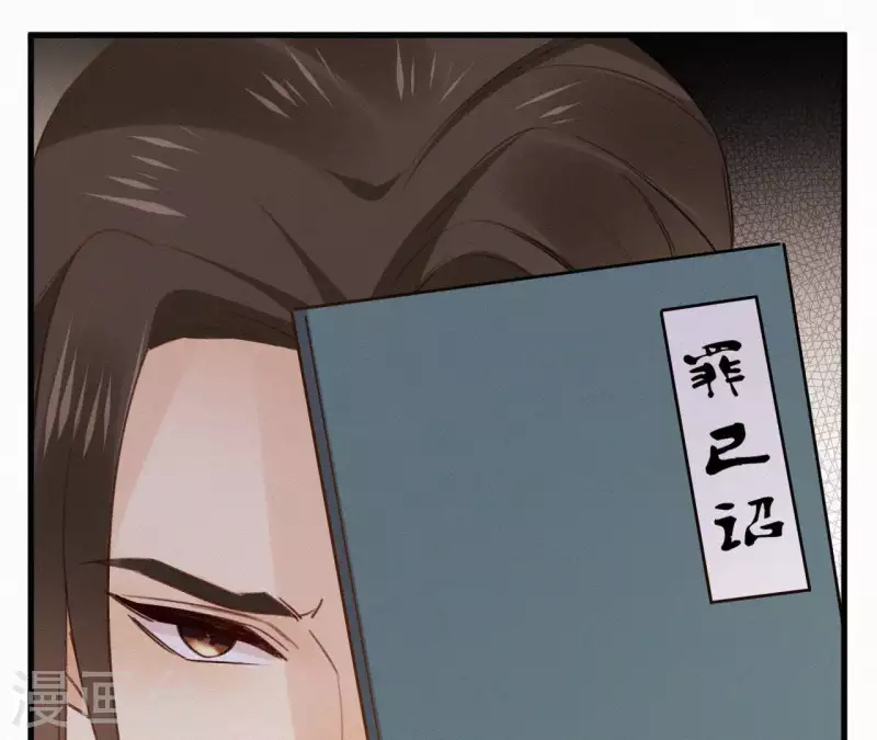 天香美人韩漫全集-第101话 罪己诏无删减无遮挡章节图片 