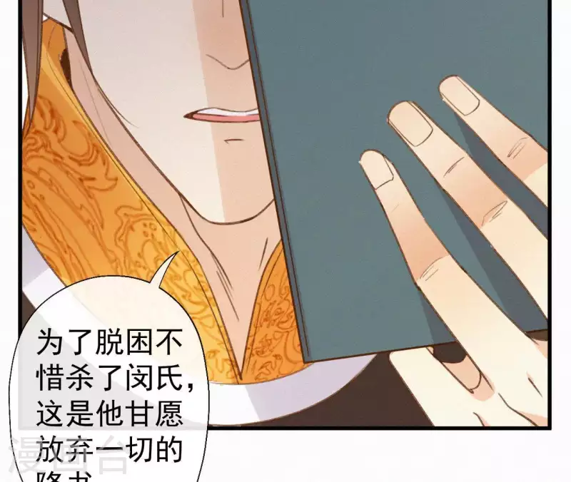 天香美人韩漫全集-第101话 罪己诏无删减无遮挡章节图片 