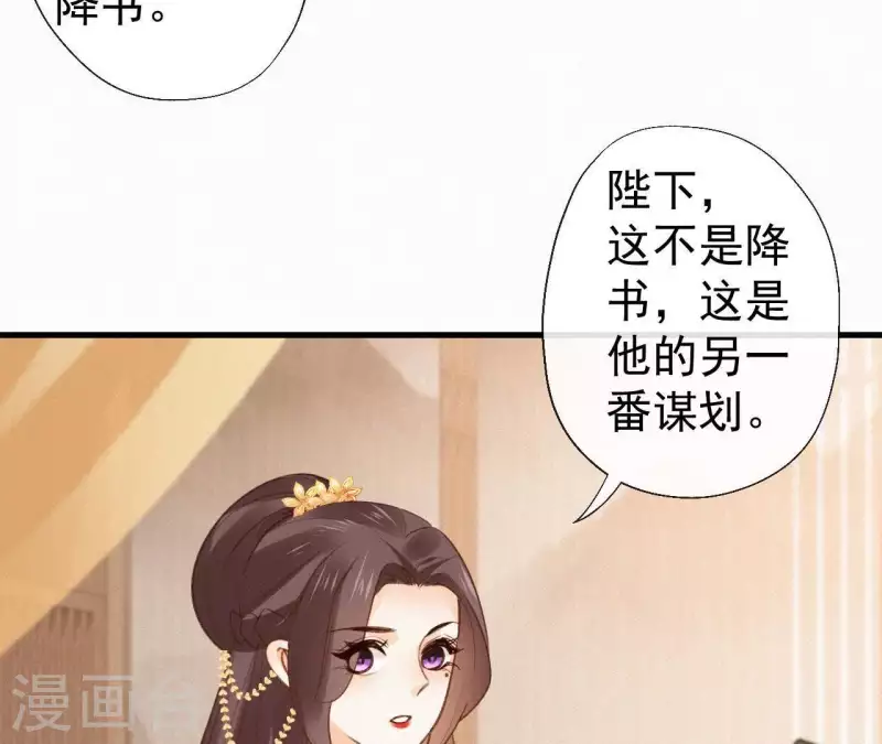 天香美人韩漫全集-第101话 罪己诏无删减无遮挡章节图片 