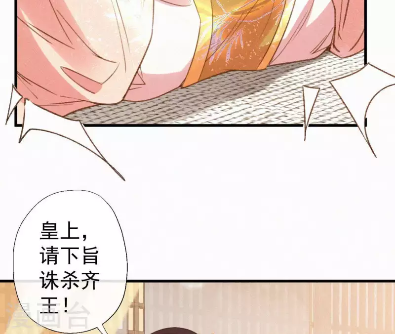 天香美人韩漫全集-第101话 罪己诏无删减无遮挡章节图片 