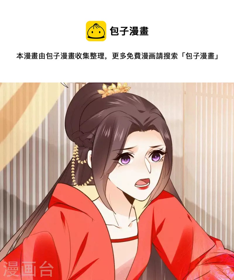 天香美人韩漫全集-第101话 罪己诏无删减无遮挡章节图片 