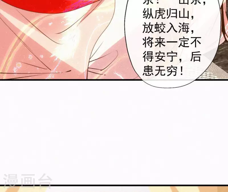 天香美人韩漫全集-第101话 罪己诏无删减无遮挡章节图片 