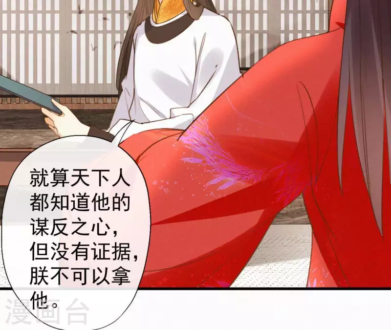 天香美人韩漫全集-第101话 罪己诏无删减无遮挡章节图片 