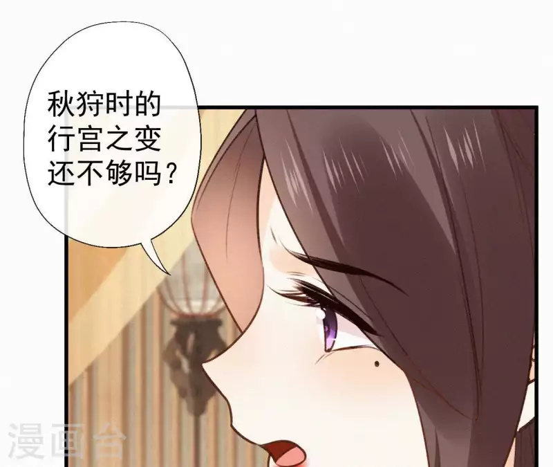 天香美人韩漫全集-第101话 罪己诏无删减无遮挡章节图片 