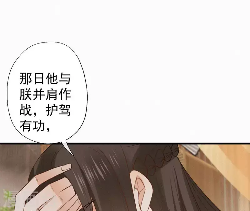 天香美人韩漫全集-第101话 罪己诏无删减无遮挡章节图片 