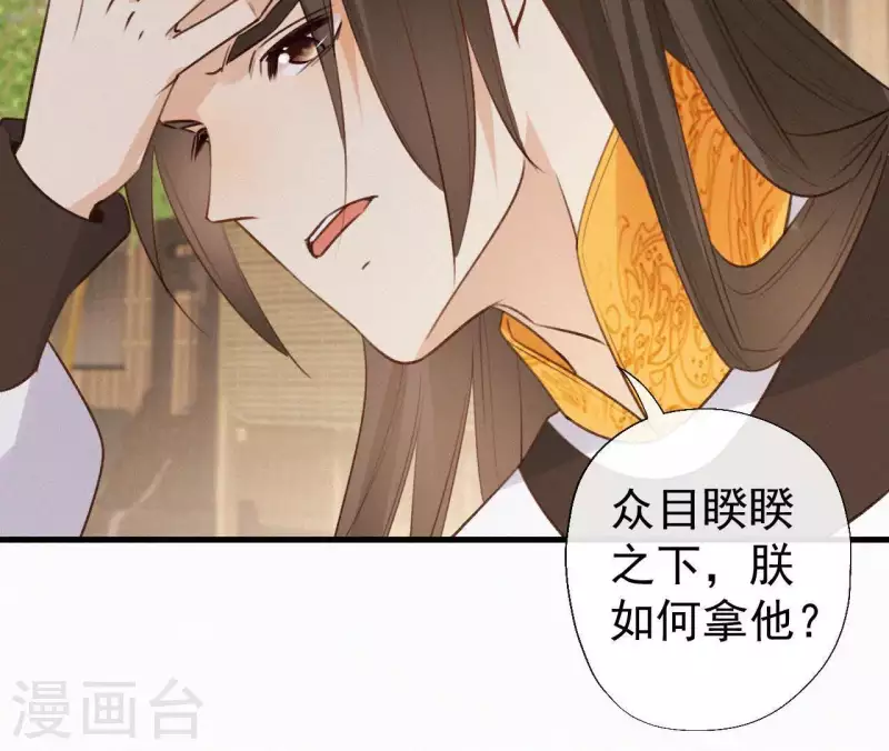 天香美人韩漫全集-第101话 罪己诏无删减无遮挡章节图片 