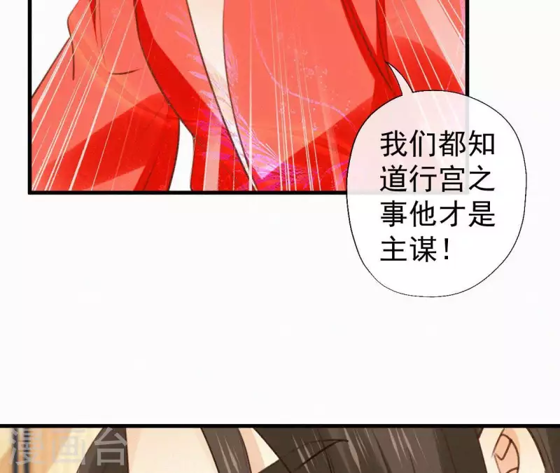 天香美人韩漫全集-第101话 罪己诏无删减无遮挡章节图片 