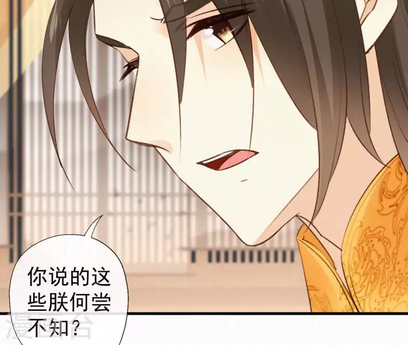 天香美人韩漫全集-第101话 罪己诏无删减无遮挡章节图片 