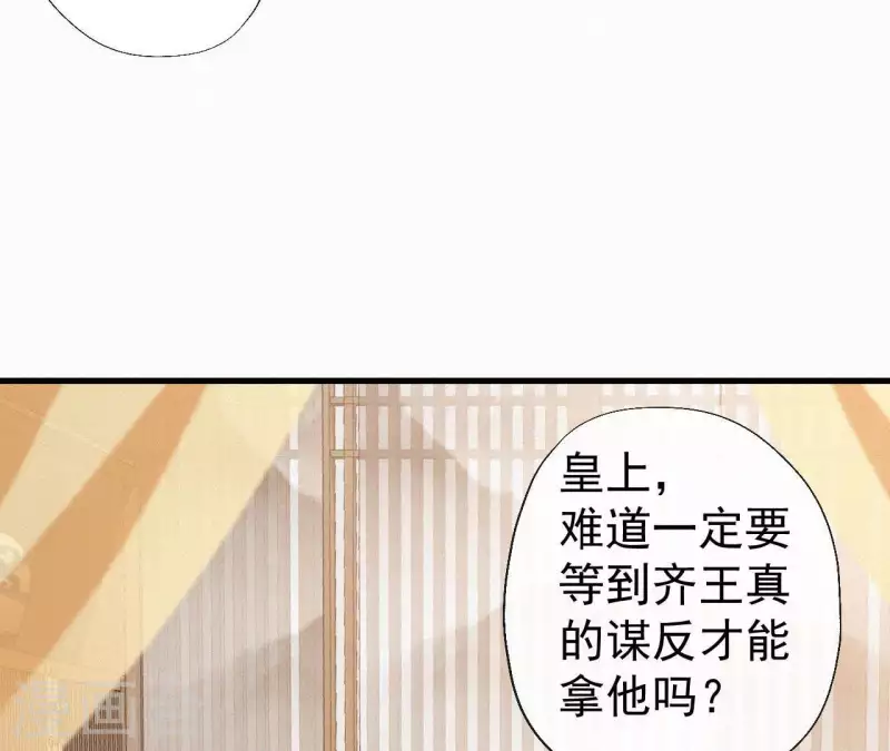 天香美人韩漫全集-第101话 罪己诏无删减无遮挡章节图片 
