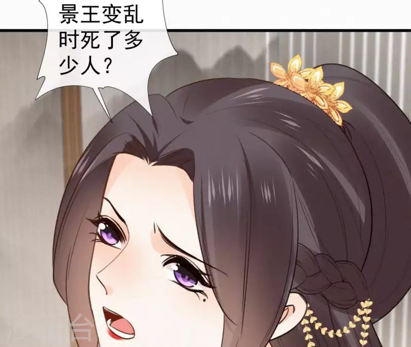 天香美人韩漫全集-第101话 罪己诏无删减无遮挡章节图片 