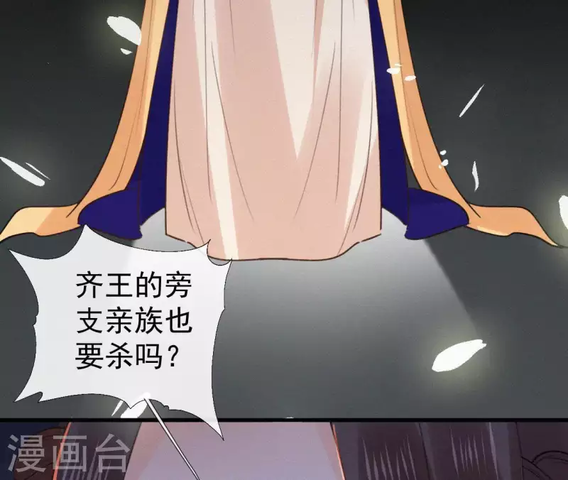 天香美人韩漫全集-第101话 罪己诏无删减无遮挡章节图片 