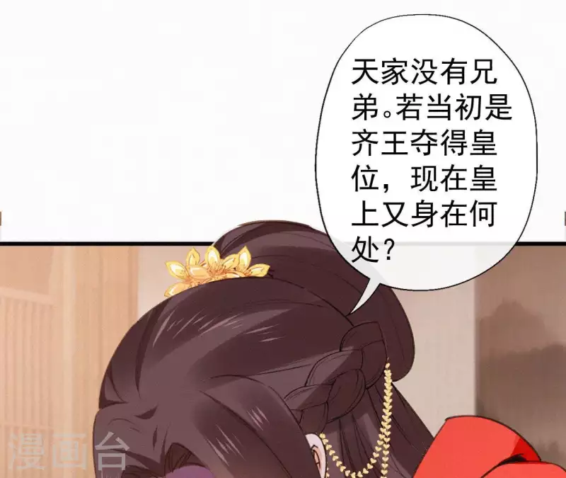 天香美人韩漫全集-第101话 罪己诏无删减无遮挡章节图片 