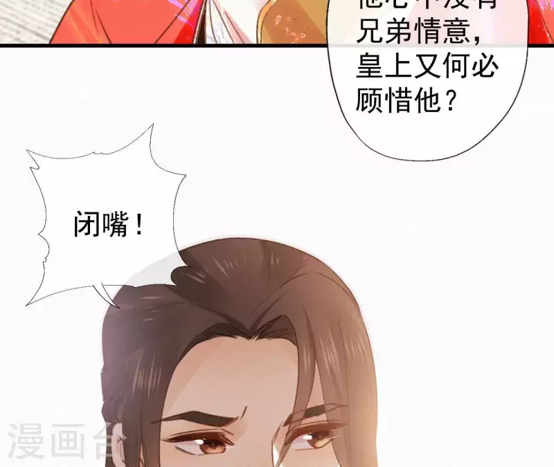 天香美人韩漫全集-第101话 罪己诏无删减无遮挡章节图片 