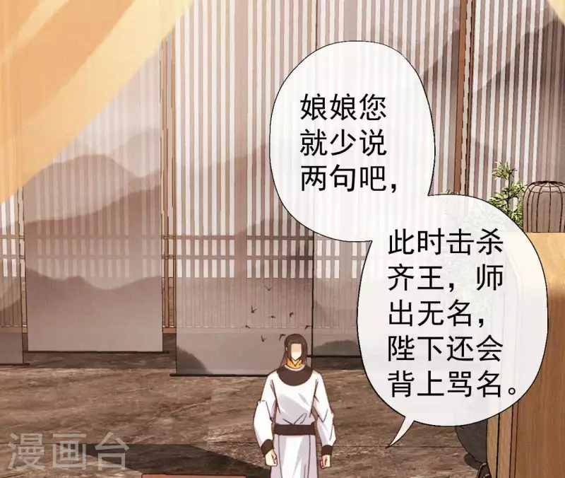 天香美人韩漫全集-第101话 罪己诏无删减无遮挡章节图片 