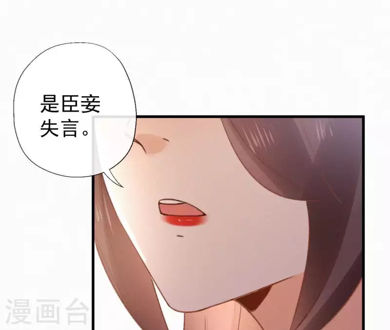 天香美人韩漫全集-第101话 罪己诏无删减无遮挡章节图片 