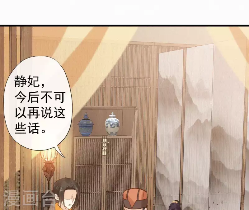 天香美人韩漫全集-第101话 罪己诏无删减无遮挡章节图片 