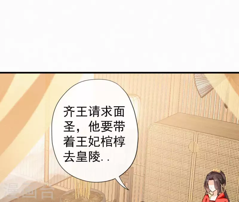 天香美人韩漫全集-第101话 罪己诏无删减无遮挡章节图片 