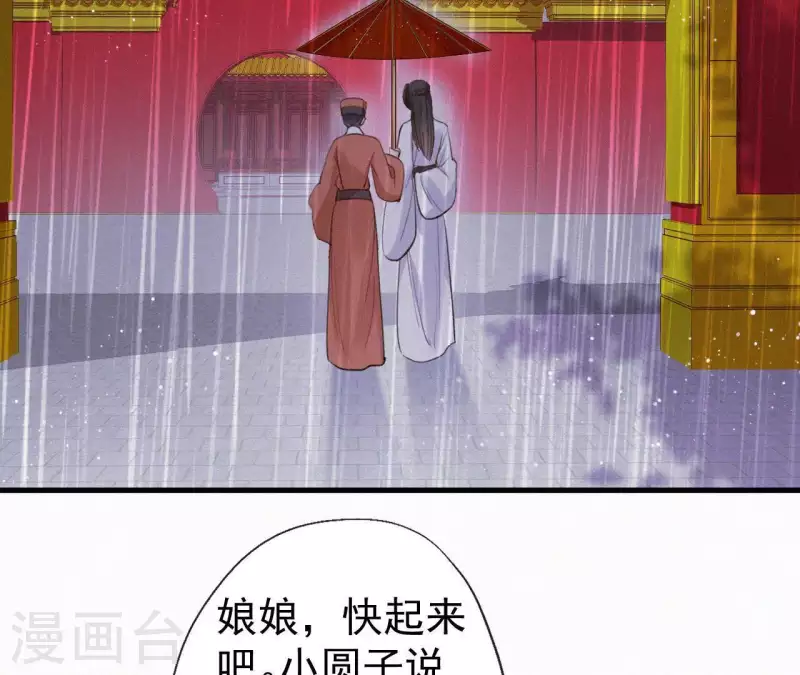 天香美人韩漫全集-第101话 罪己诏无删减无遮挡章节图片 