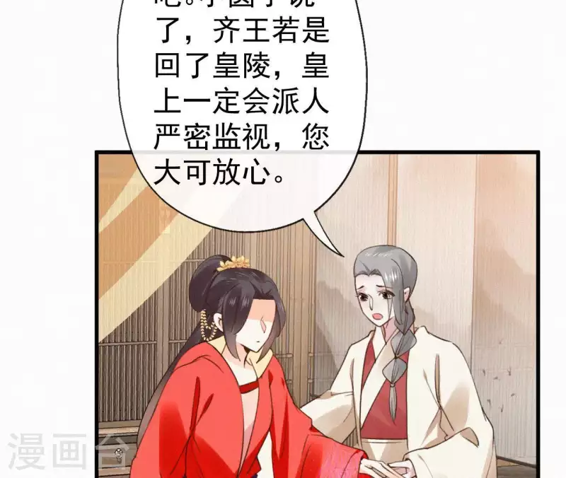 天香美人韩漫全集-第101话 罪己诏无删减无遮挡章节图片 