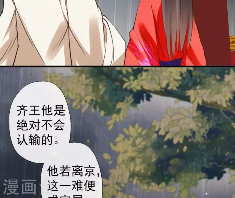 天香美人韩漫全集-第101话 罪己诏无删减无遮挡章节图片 