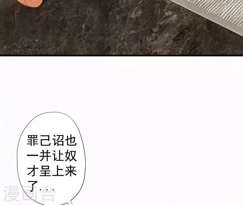 天香美人韩漫全集-第101话 罪己诏无删减无遮挡章节图片 