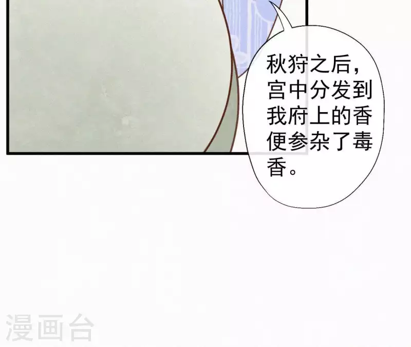 天香美人韩漫全集-第102话 一香甜梦无删减无遮挡章节图片 