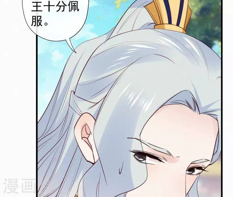 天香美人韩漫全集-第102话 一香甜梦无删减无遮挡章节图片 