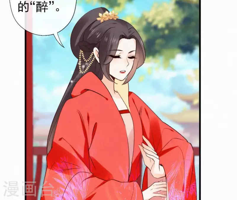 天香美人韩漫全集-第102话 一香甜梦无删减无遮挡章节图片 