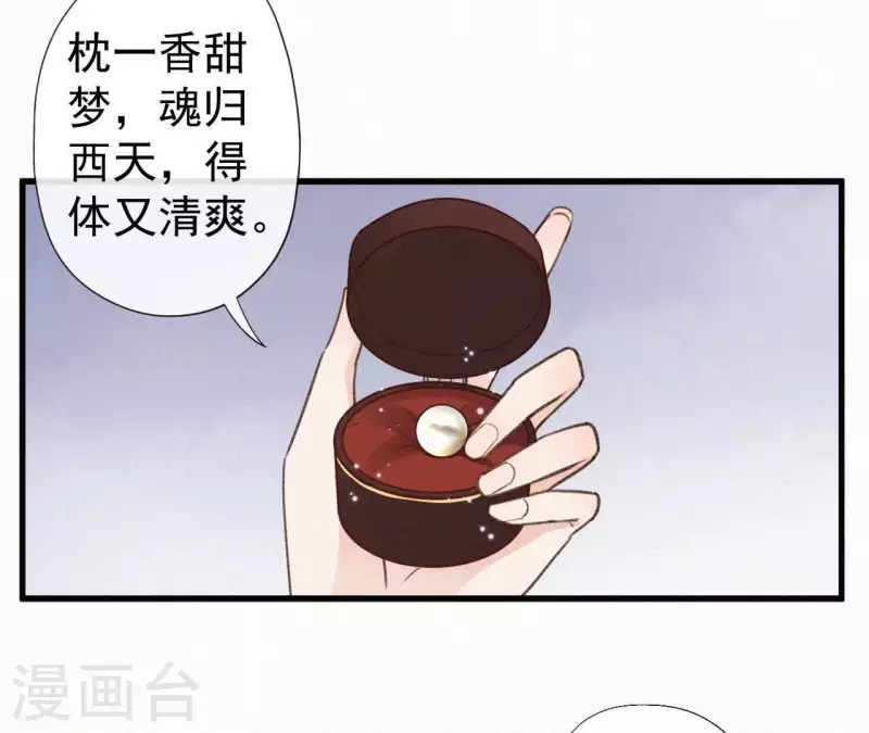 天香美人韩漫全集-第102话 一香甜梦无删减无遮挡章节图片 