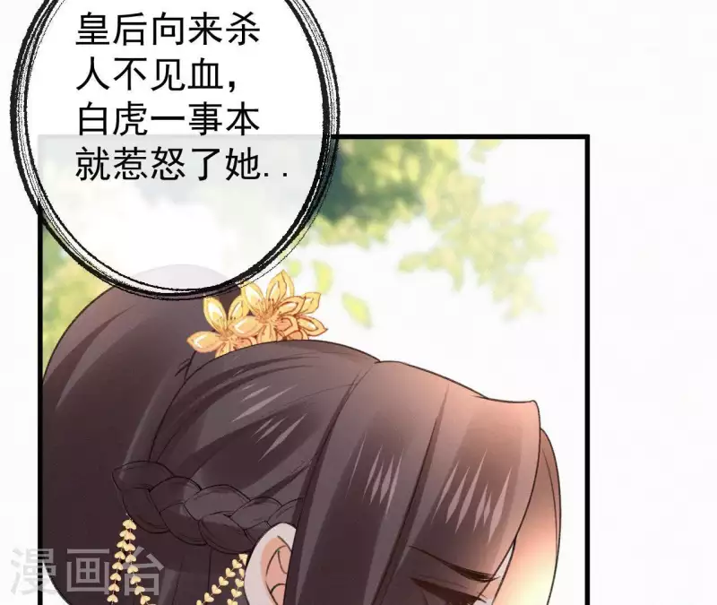 天香美人韩漫全集-第102话 一香甜梦无删减无遮挡章节图片 