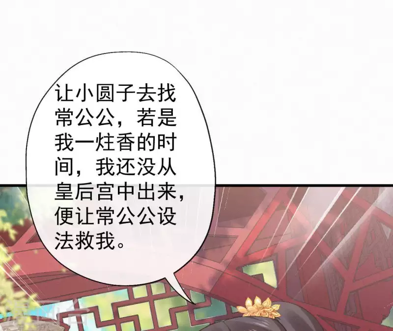 天香美人韩漫全集-第102话 一香甜梦无删减无遮挡章节图片 