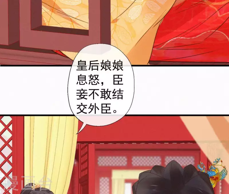天香美人韩漫全集-第103话 笑怼皇后无删减无遮挡章节图片 