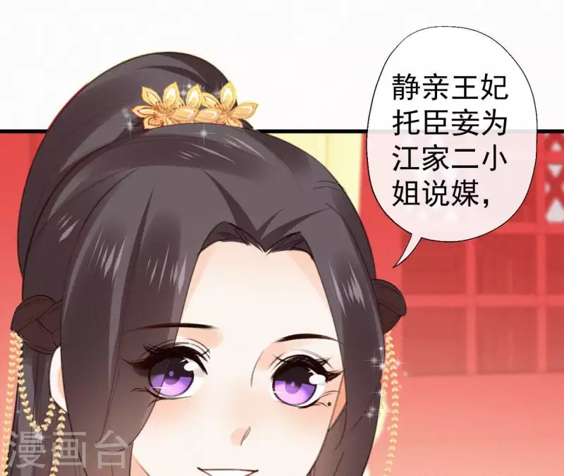 天香美人韩漫全集-第103话 笑怼皇后无删减无遮挡章节图片 