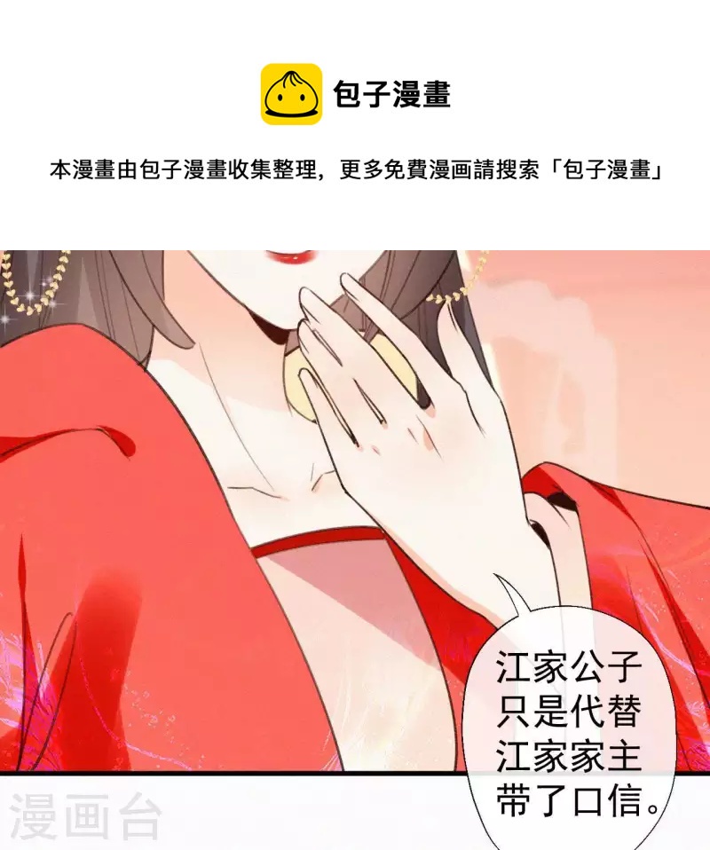 天香美人韩漫全集-第103话 笑怼皇后无删减无遮挡章节图片 