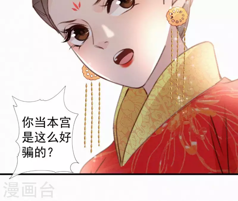 天香美人韩漫全集-第103话 笑怼皇后无删减无遮挡章节图片 