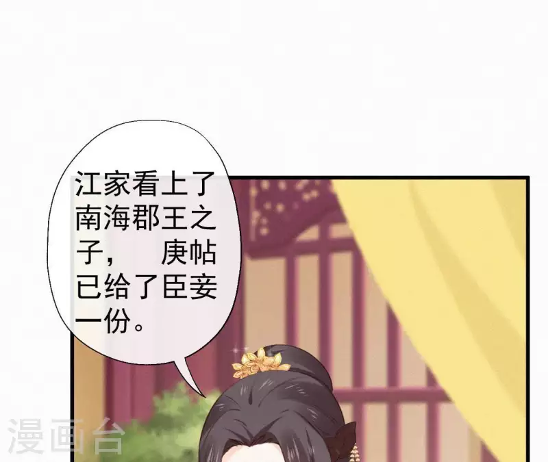 天香美人韩漫全集-第103话 笑怼皇后无删减无遮挡章节图片 