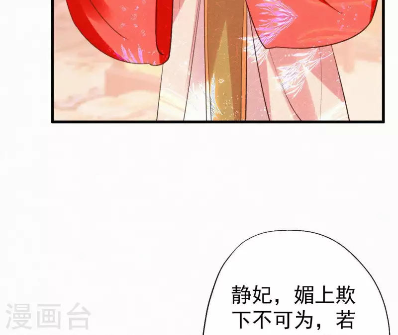 天香美人韩漫全集-第103话 笑怼皇后无删减无遮挡章节图片 