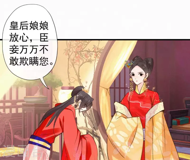 天香美人韩漫全集-第103话 笑怼皇后无删减无遮挡章节图片 