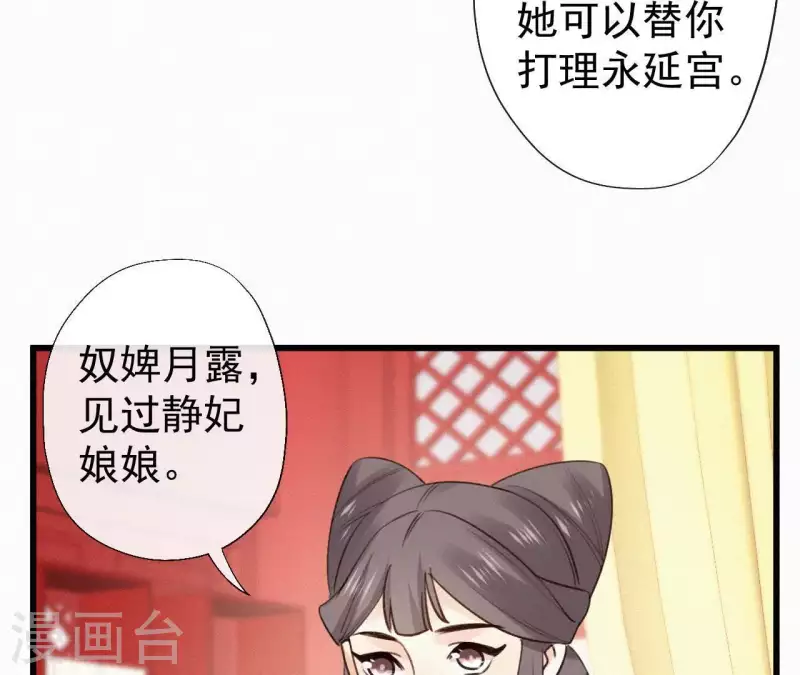 天香美人韩漫全集-第103话 笑怼皇后无删减无遮挡章节图片 